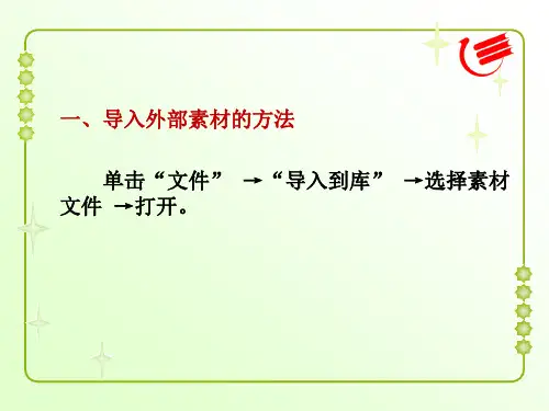 设置动作补间动画