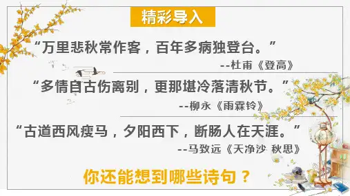 《故都的秋》ppt课件