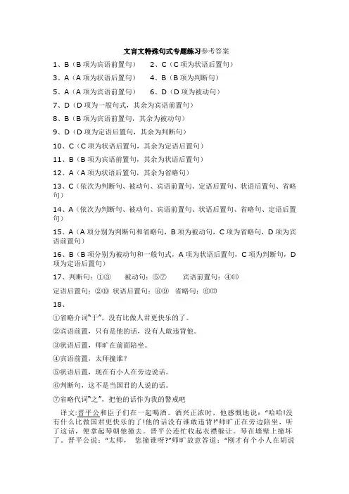 文言文特殊句式专题练习参考答案