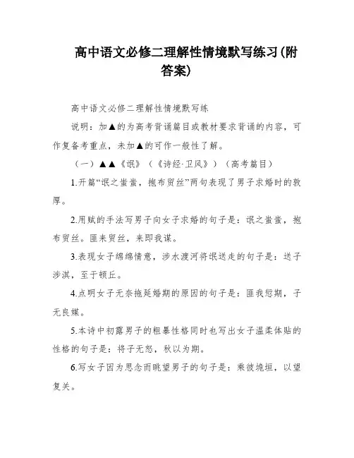 高中语文必修二理解性情境默写练习(附答案)