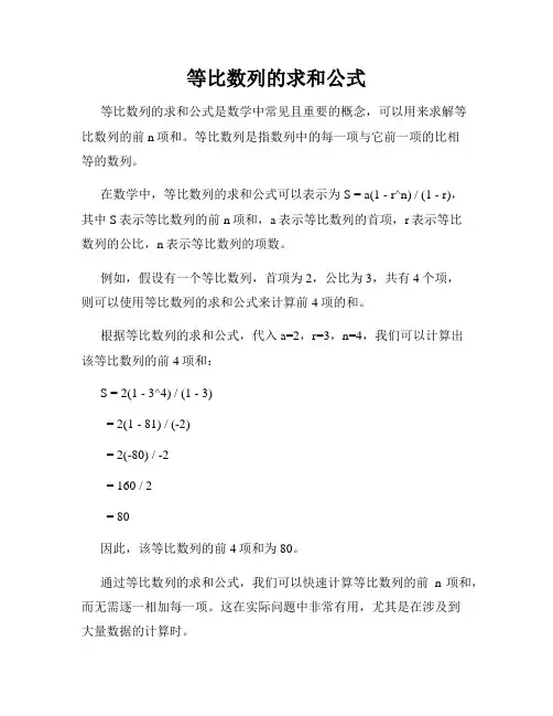 等比数列的求和公式