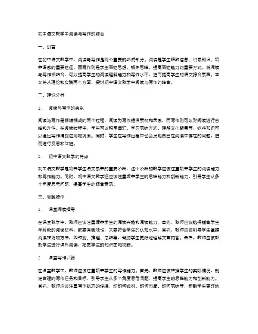 初中语文教学中阅读与写作的结合