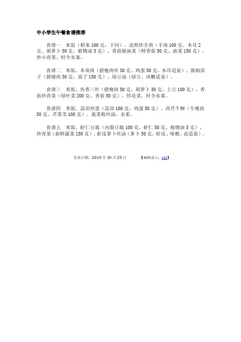 中小学生午餐食谱推荐