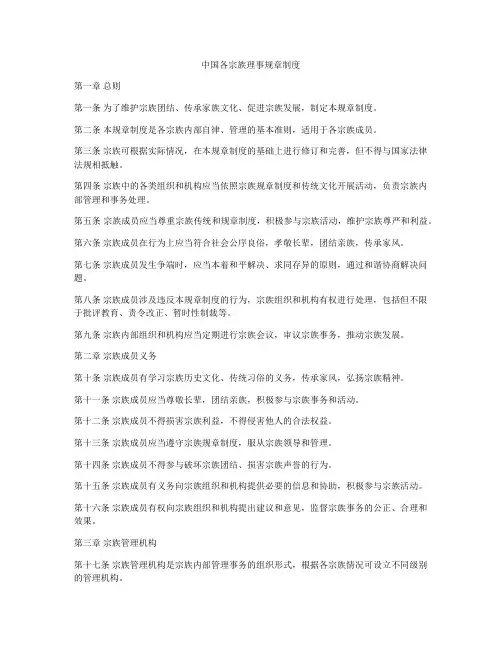 中国各宗族理事规章制度