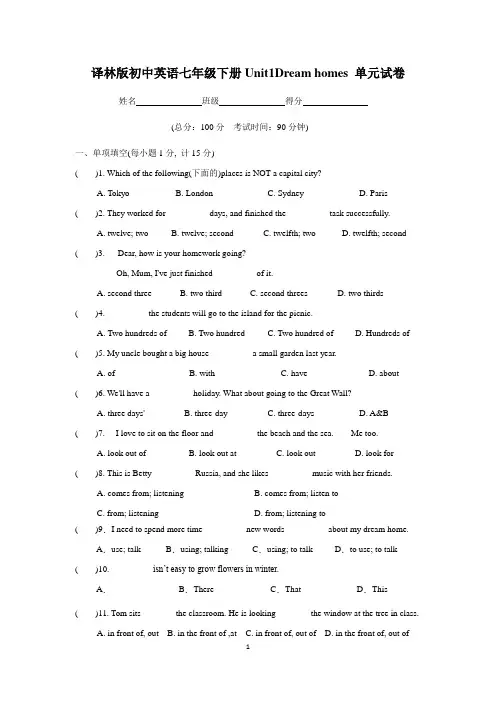 译林版初中英语七年级下册Unit1Dream homes 单元试卷及参考答案
