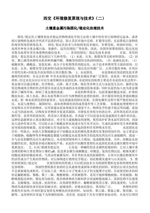 西安交通大学《环境修复原理与技术》期末考试拓展学习(二)3