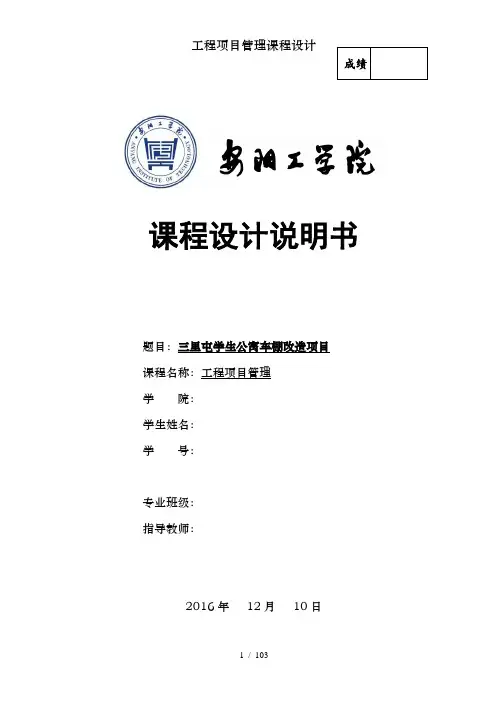 工程项目管理课程设计
