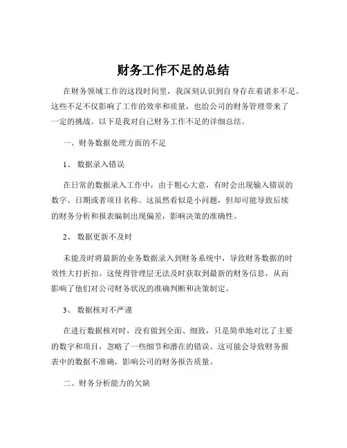 财务工作不足的总结