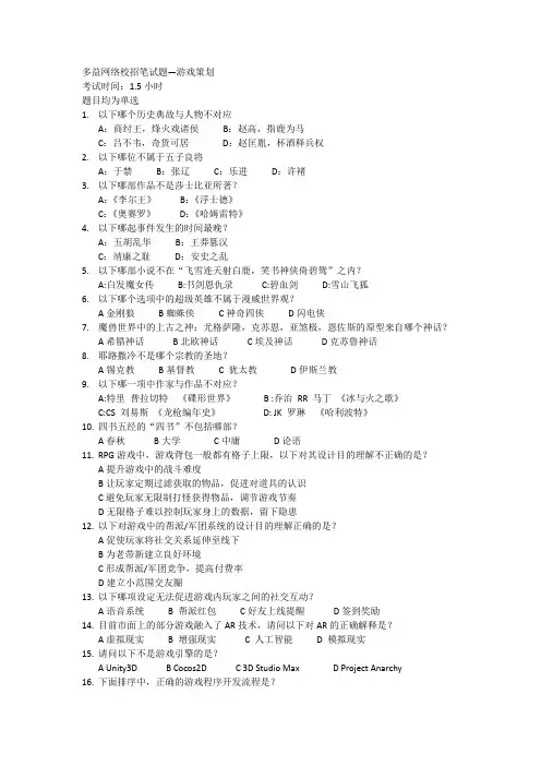 多益2018秋招游戏策划培训生题目