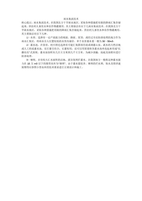 雨水集流技术