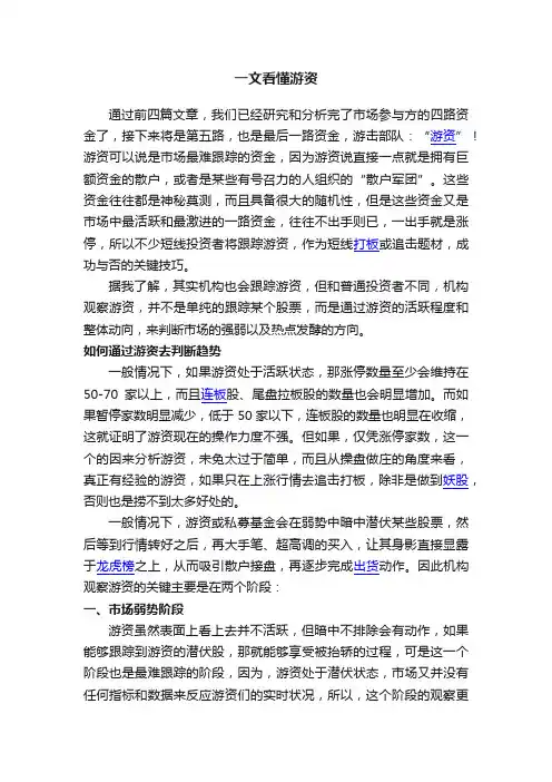 一文看懂游资
