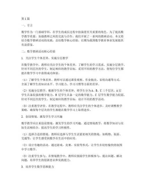 教研活动数学核心经验(3篇)