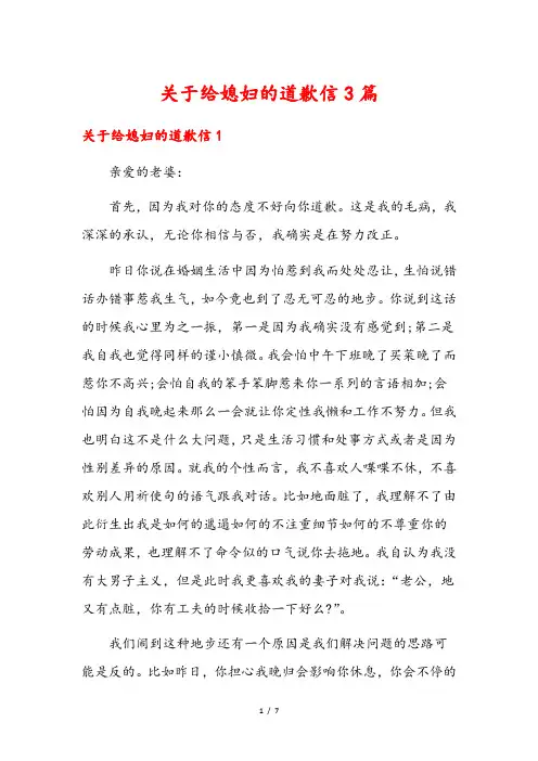 关于给媳妇的道歉信3篇