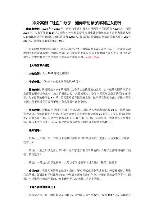 冲外案例“吐血”分享：如何帮助孩子顺利进入南外