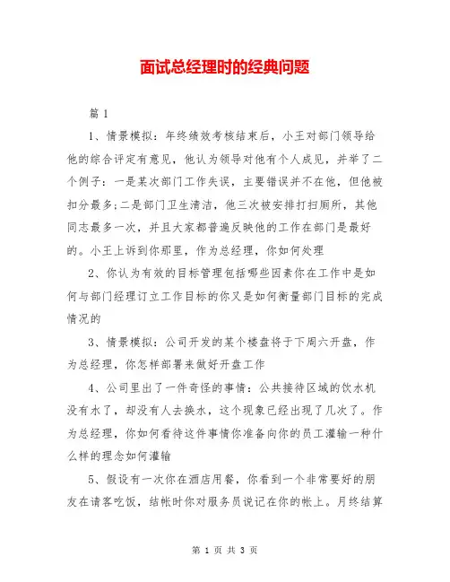 面试总经理时的经典问题