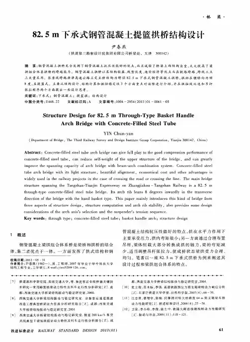82.5m下承式钢管混凝土提篮拱桥结构设计