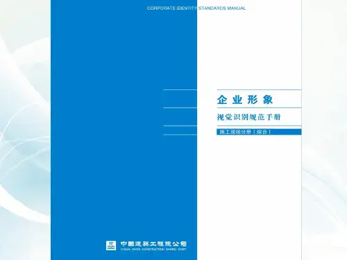 中国建筑CI新规范教案