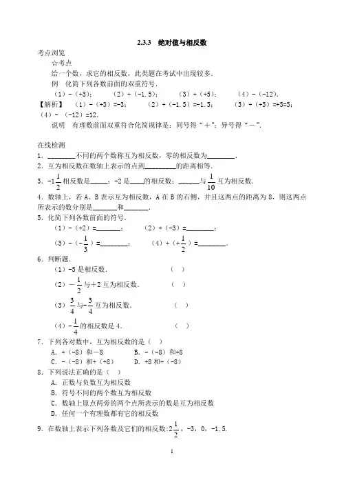 2.3 绝对值与相反数练习(1)