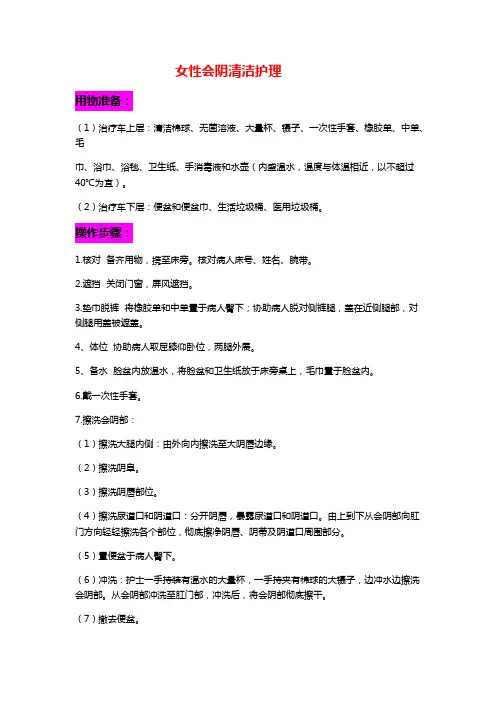 护理会阴护理
