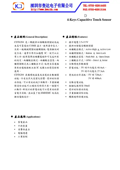 深圳市奎达电子 CDT6204 说明书