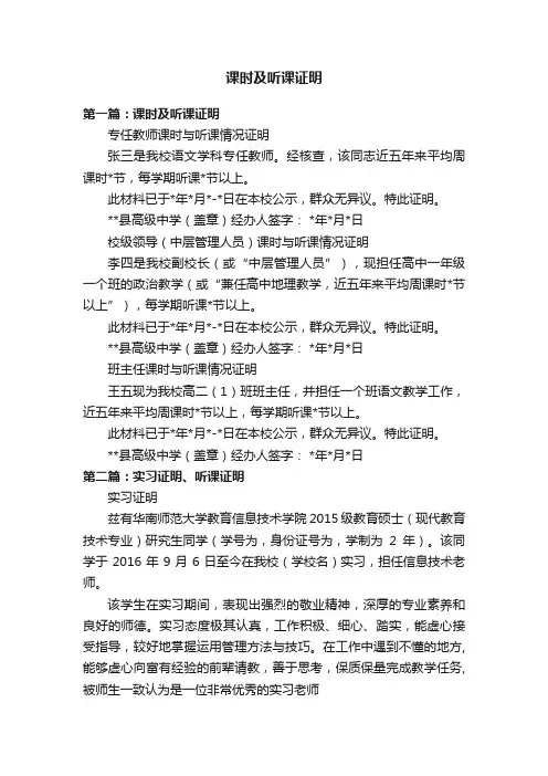 课时及听课证明