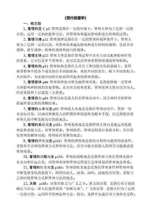 山东省省委党校在职研究生考试现代管理学练习题答案