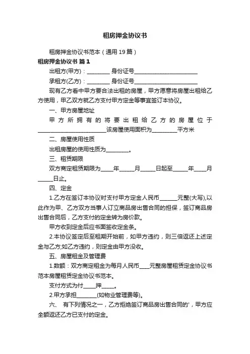 租房押金协议书