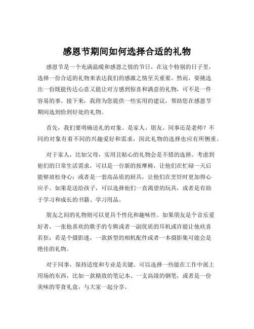感恩节期间如何选择合适的礼物