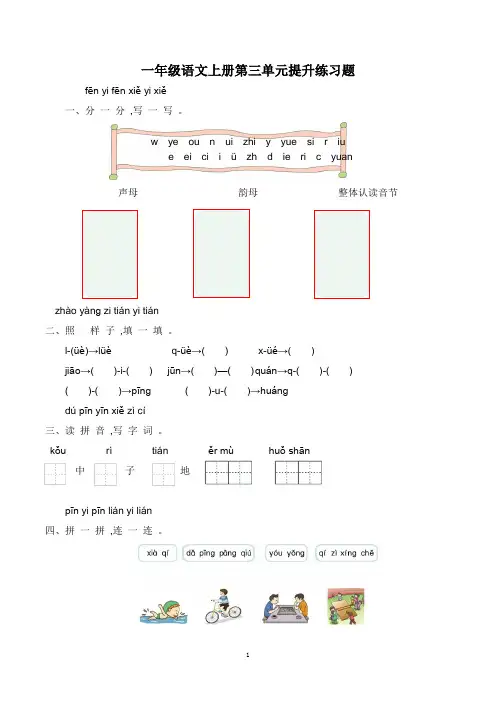 一年级语文上册第三单元提升练习题含答案