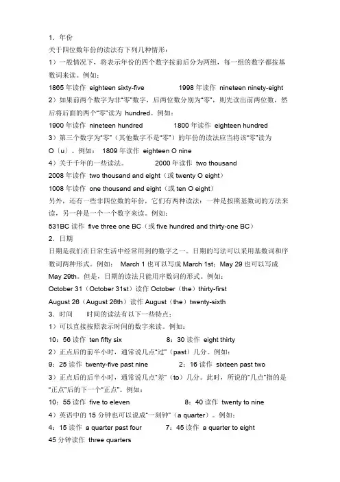 英文年代读法