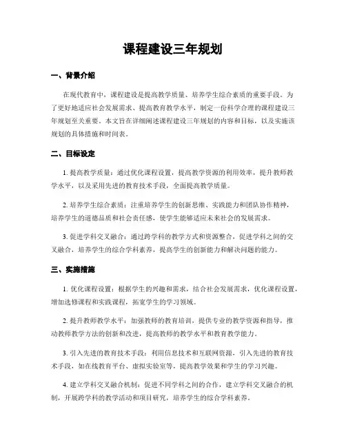 课程建设三年规划