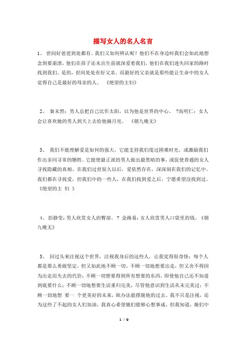 描写女人的名人名言