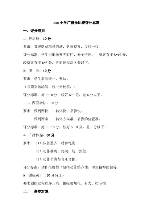 小学广播操比赛评分标准