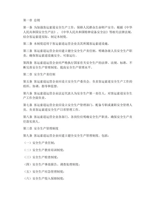 客运索道安全生产管理制度