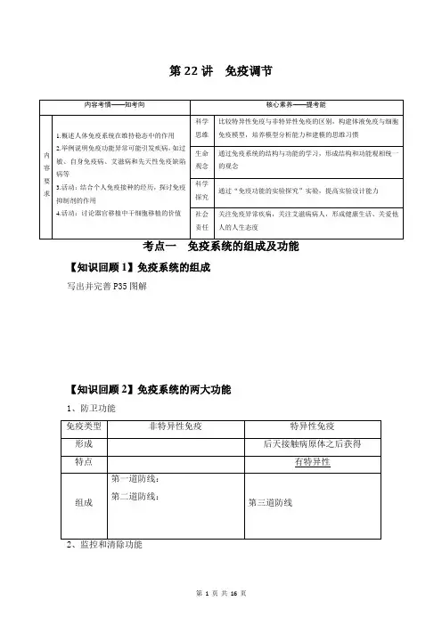 高三生物一轮复习学案：免疫调节