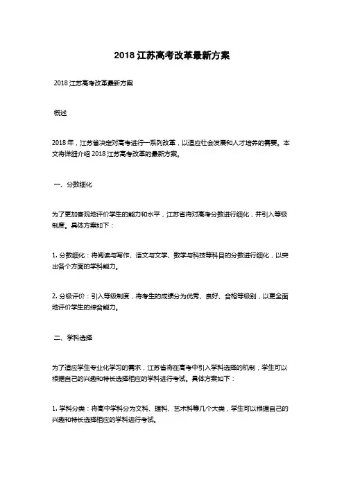 2018江苏高考改革最新方案