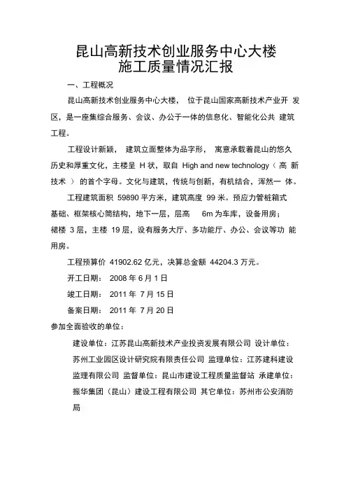 获鲁班奖大楼施工质量汇报(优质工程做法)