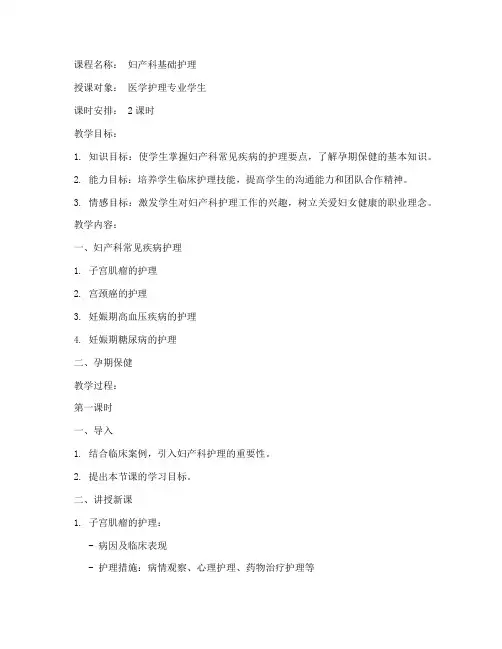 妇产科优秀教案范文模板