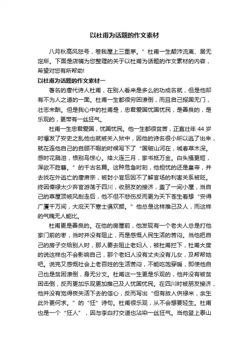 以杜甫为话题的作文素材