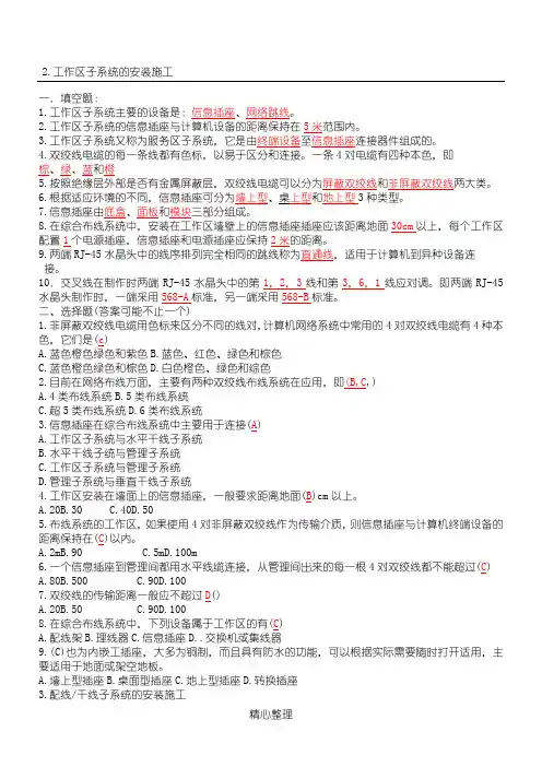 综合布线考题-答案