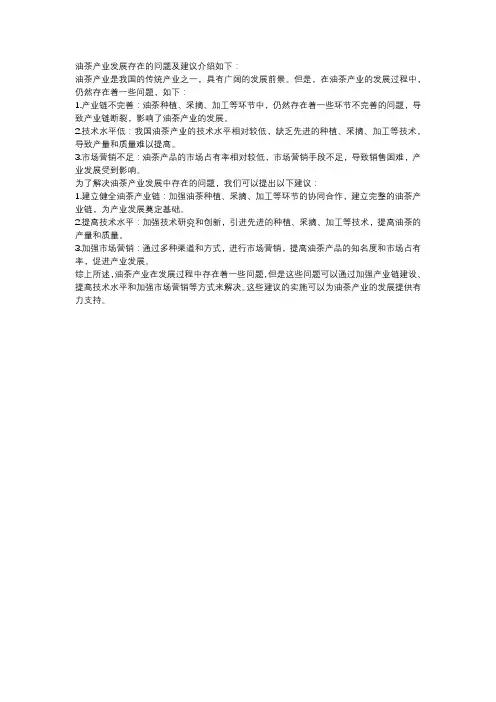 油茶产业发展存在的问题及建议