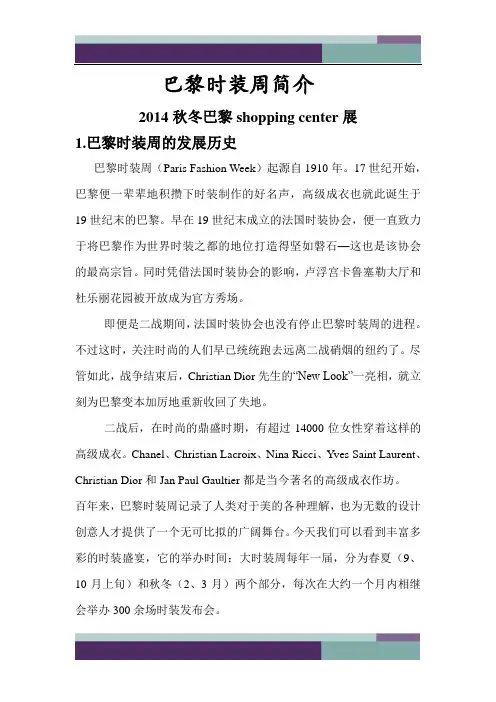 巴黎时装周