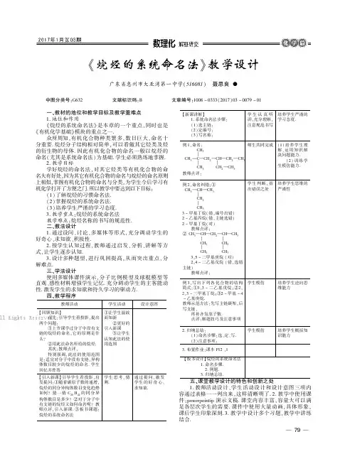 《烷烃的系统命名法》教学设计