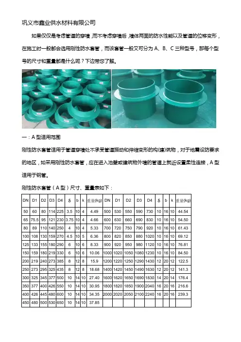 刚性防水套管型号尺寸重量对照表
