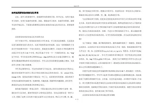 如何运用拼音加音标记忆单词