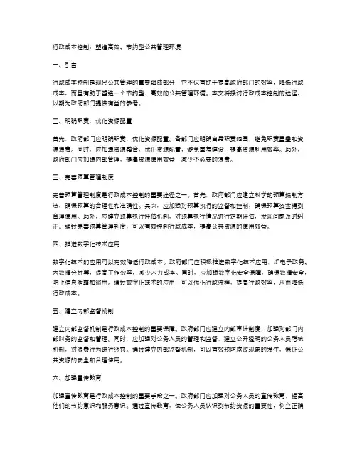 行政成本控制的途径