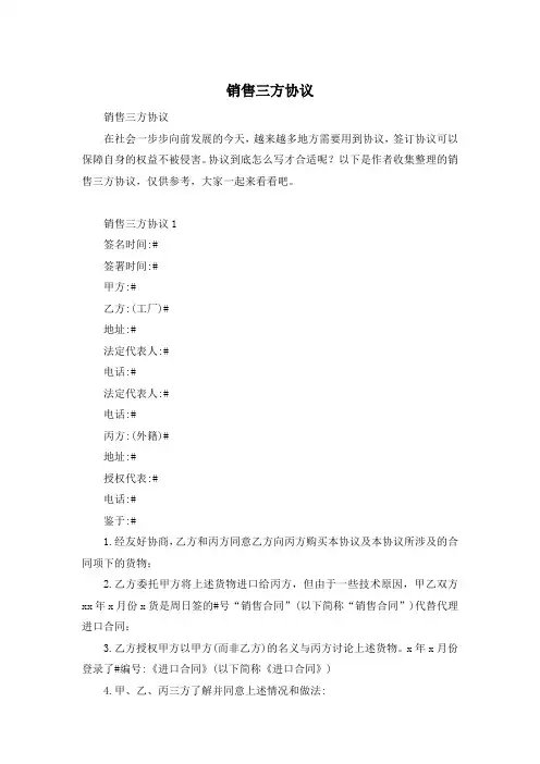 销售三方协议