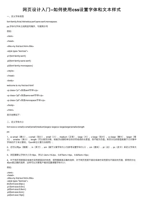 网页设计入门--如何使用css设置字体和文本样式