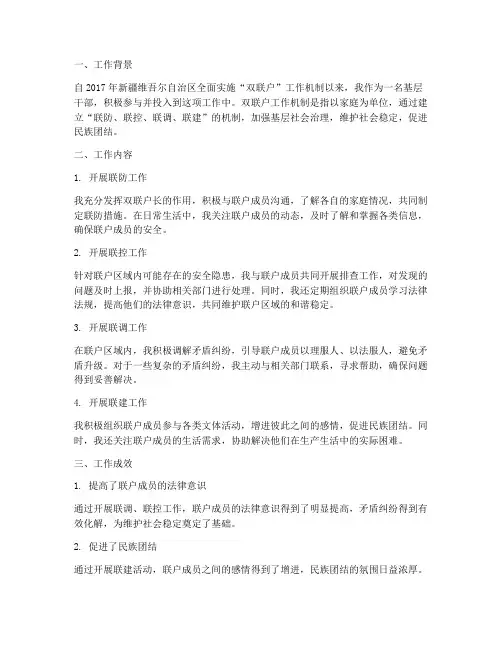 新疆双联户个人工作总结