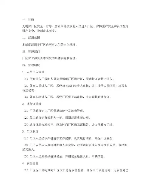 厂区大门出入管理制度模板